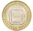 Монета 10 рублей 2007 года ММД «Российская Федерация — Липецкая область» (Артикул K12-20894)