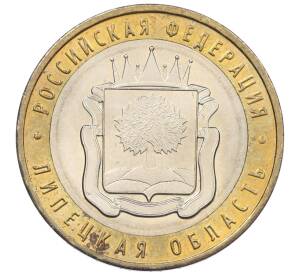 10 рублей 2007 года ММД «Российская Федерация — Липецкая область» — Фото №1