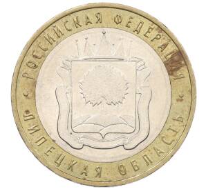 10 рублей 2007 года ММД «Российская Федерация — Липецкая область» — Фото №1