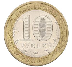 10 рублей 2007 года ММД «Российская Федерация — Липецкая область» — Фото №2