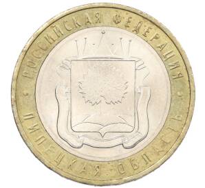 10 рублей 2007 года ММД «Российская Федерация — Липецкая область» — Фото №1