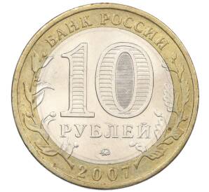 10 рублей 2007 года ММД «Российская Федерация — Липецкая область» — Фото №2