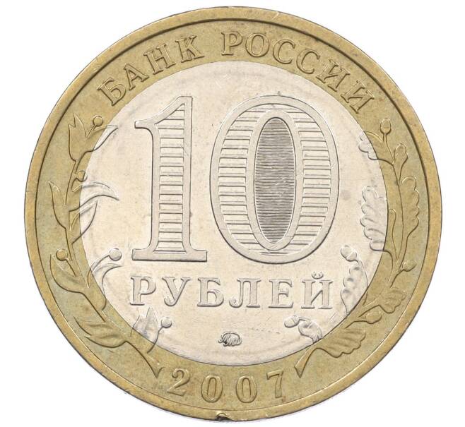 Монета 10 рублей 2007 года ММД «Российская Федерация — Липецкая область» (Артикул K12-20900)