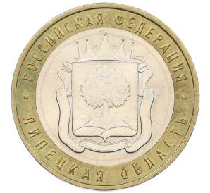 10 рублей 2007 года ММД «Российская Федерация — Липецкая область» — Фото №1