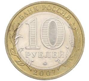 10 рублей 2007 года ММД «Российская Федерация — Липецкая область» — Фото №2