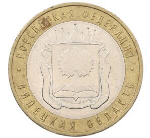 10 рублей 2007 года ММД «Российская Федерация — Липецкая область» — Фото №1