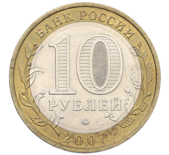 Монета 10 рублей 2007 года ММД «Российская Федерация — Липецкая область» (Артикул K12-20905)