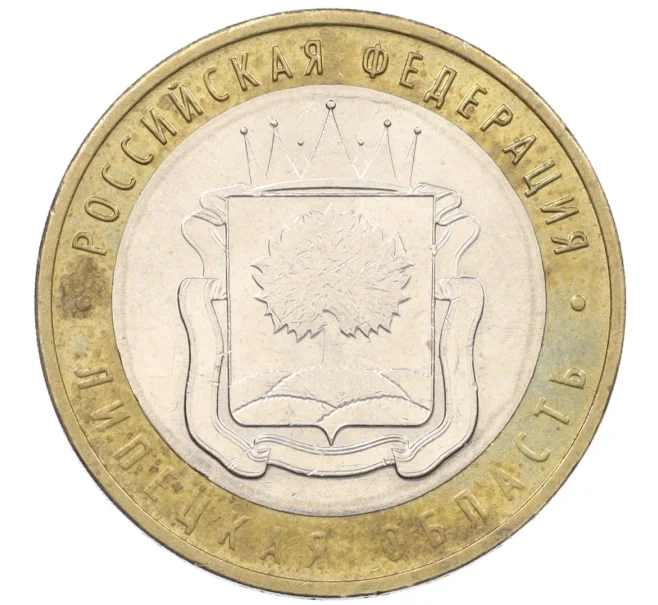 Монета 10 рублей 2007 года ММД «Российская Федерация — Липецкая область» (Артикул K12-20906)
