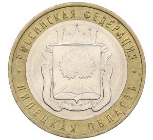 10 рублей 2007 года ММД «Российская Федерация — Липецкая область» — Фото №1