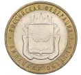 Монета 10 рублей 2007 года ММД «Российская Федерация — Липецкая область» (Артикул K12-20911)