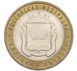 10 рублей 2007 года ММД «Российская Федерация — Липецкая область» — Фото №1