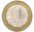 Монета 10 рублей 2007 года ММД «Российская Федерация — Липецкая область» (Артикул: K12-20911) — Фото №2