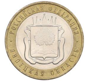 10 рублей 2007 года ММД «Российская Федерация — Липецкая область» — Фото №1