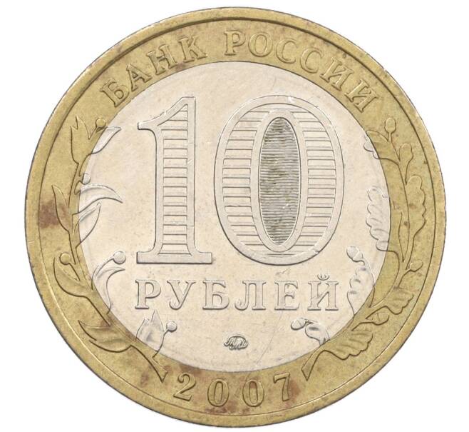 Монета 10 рублей 2007 года ММД «Российская Федерация — Липецкая область» (Артикул: K12-20913) — Фото №2