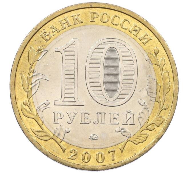 Монета 10 рублей 2007 года ММД «Российская Федерация — Липецкая область» (Артикул K12-20915)