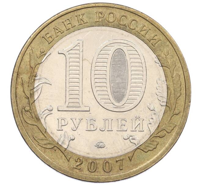Монета 10 рублей 2007 года ММД «Российская Федерация — Липецкая область» (Артикул K12-20918)