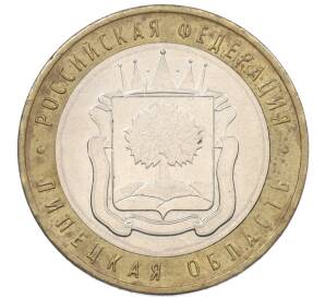 10 рублей 2007 года ММД «Российская Федерация — Липецкая область» — Фото №1