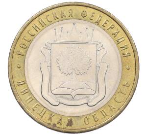 10 рублей 2007 года ММД «Российская Федерация — Липецкая область» — Фото №1