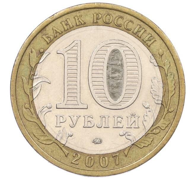 Монета 10 рублей 2007 года ММД «Российская Федерация — Липецкая область» (Артикул K12-20923)