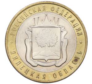 10 рублей 2007 года ММД «Российская Федерация — Липецкая область» — Фото №1