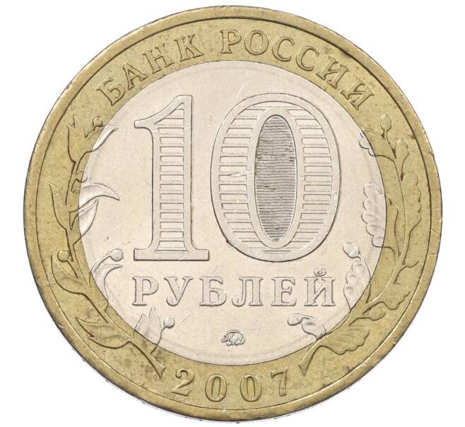 Монета 10 рублей 2007 года ММД «Российская Федерация — Липецкая область» (Артикул K12-20927)