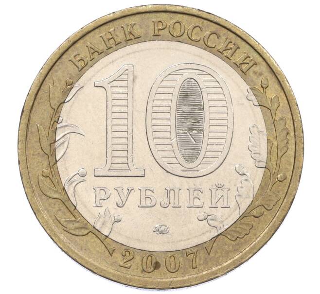 Монета 10 рублей 2007 года ММД «Российская Федерация — Липецкая область» (Артикул K12-20929)