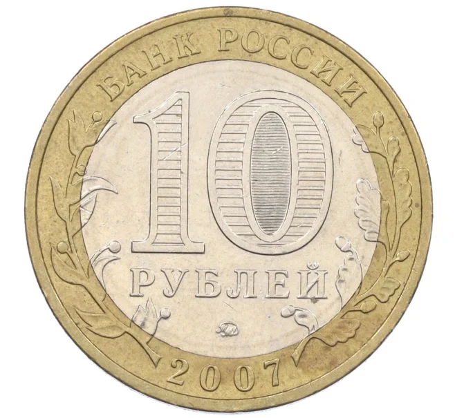 Монета 10 рублей 2007 года ММД «Российская Федерация — Липецкая область» (Артикул K12-20933)