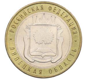 10 рублей 2007 года ММД «Российская Федерация — Липецкая область» — Фото №1