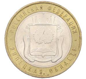 10 рублей 2007 года ММД «Российская Федерация — Липецкая область»