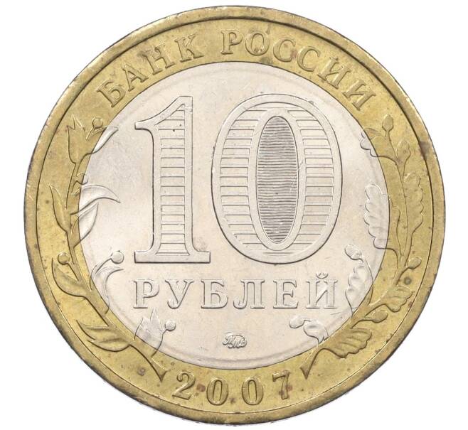 Монета 10 рублей 2007 года ММД «Российская Федерация — Липецкая область» (Артикул: K12-20936) — Фото №2