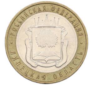 10 рублей 2007 года ММД «Российская Федерация — Липецкая область»