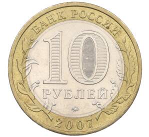 10 рублей 2007 года ММД «Российская Федерация — Липецкая область»