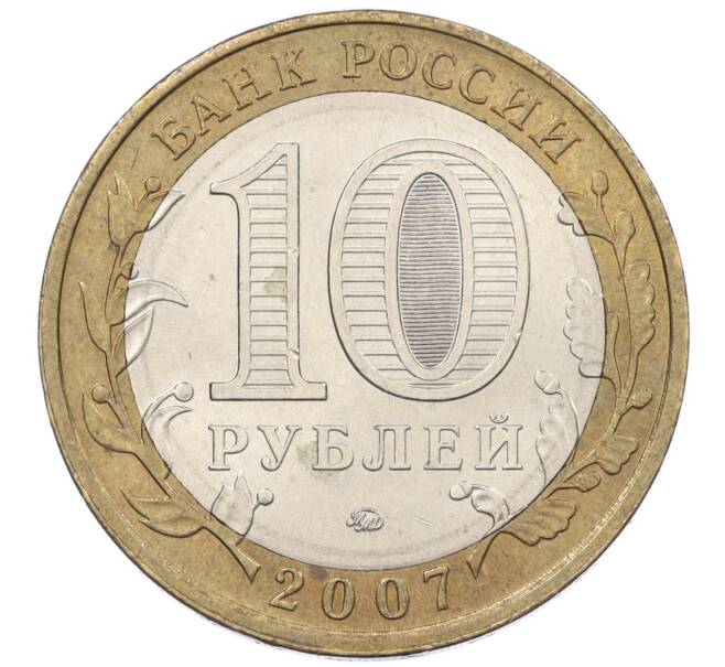 Монета 10 рублей 2007 года ММД «Российская Федерация — Липецкая область» (Артикул K12-20939)