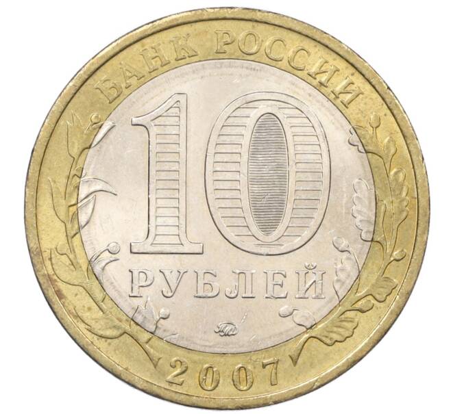 Монета 10 рублей 2007 года ММД «Российская Федерация — Липецкая область» (Артикул K12-20943)