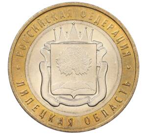10 рублей 2007 года ММД «Российская Федерация — Липецкая область»