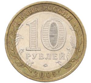 10 рублей 2007 года ММД «Российская Федерация — Липецкая область»