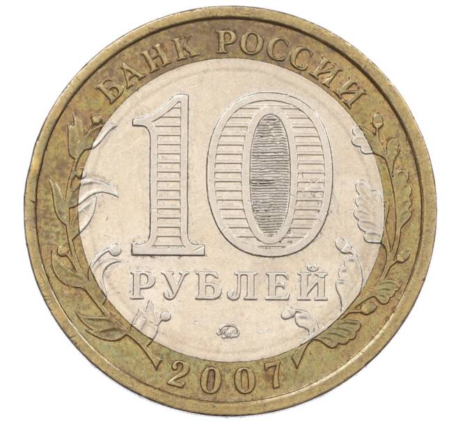 Монета 10 рублей 2007 года ММД «Российская Федерация — Липецкая область» (Артикул: K12-20946) — Фото №2