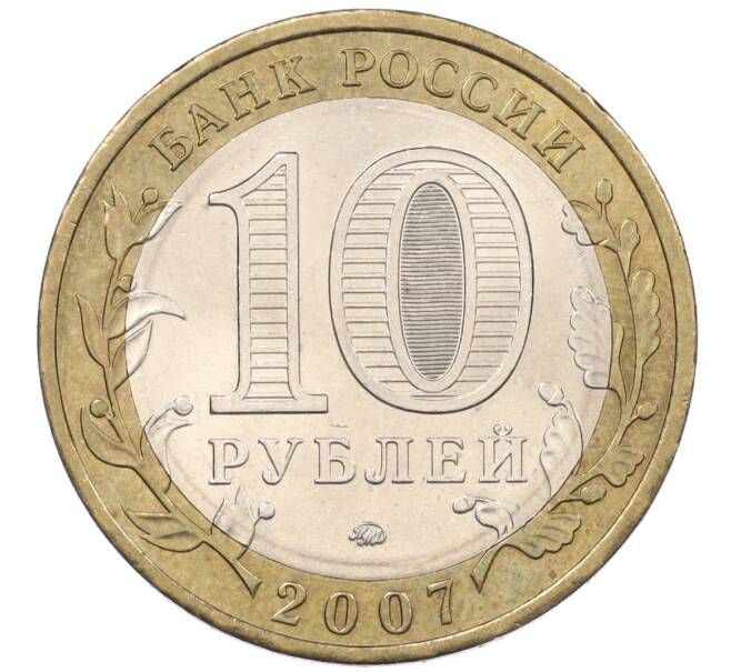 Монета 10 рублей 2007 года ММД «Российская Федерация — Липецкая область» (Артикул: K12-20948) — Фото №2
