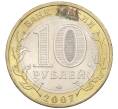 Монета 10 рублей 2007 года ММД «Российская Федерация — Липецкая область» (Артикул K12-20949)