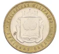 Монета 10 рублей 2007 года ММД «Российская Федерация — Липецкая область» (Артикул K12-20950)