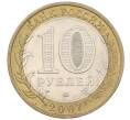 Монета 10 рублей 2007 года ММД «Российская Федерация — Липецкая область» (Артикул: K12-20950) — Фото №2