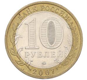 10 рублей 2007 года ММД «Российская Федерация — Липецкая область»
