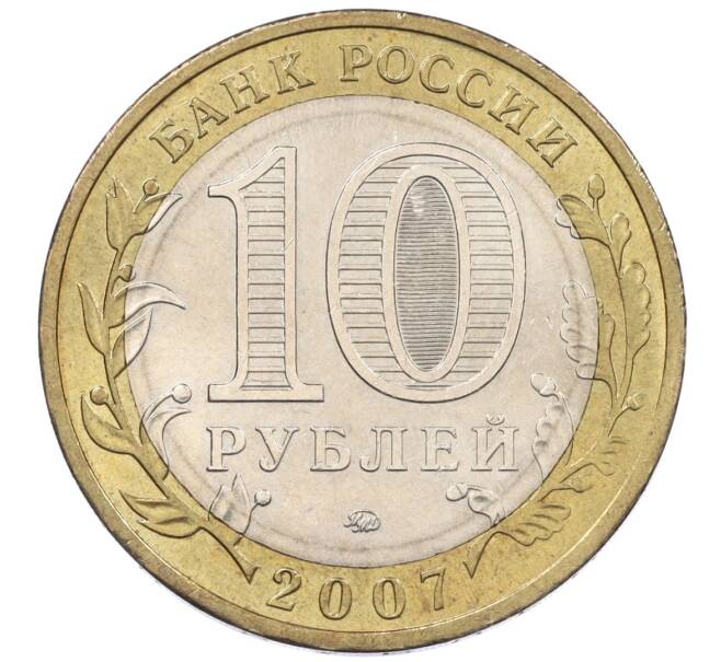 Монета 10 рублей 2007 года ММД «Российская Федерация — Липецкая область» (Артикул K12-20951)