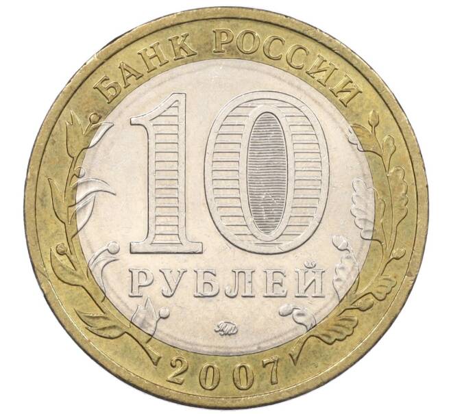 Монета 10 рублей 2007 года ММД «Российская Федерация — Липецкая область» (Артикул K12-20952)