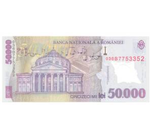 50000 лей 2001 года Румыния — Фото №2