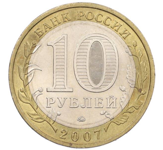 Монета 10 рублей 2007 года ММД «Российская Федерация — Липецкая область» (Артикул K12-20958)