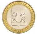 Монета 10 рублей 2007 года ММД «Российская Федерация — Новосибирская область» (Артикул K12-20960)