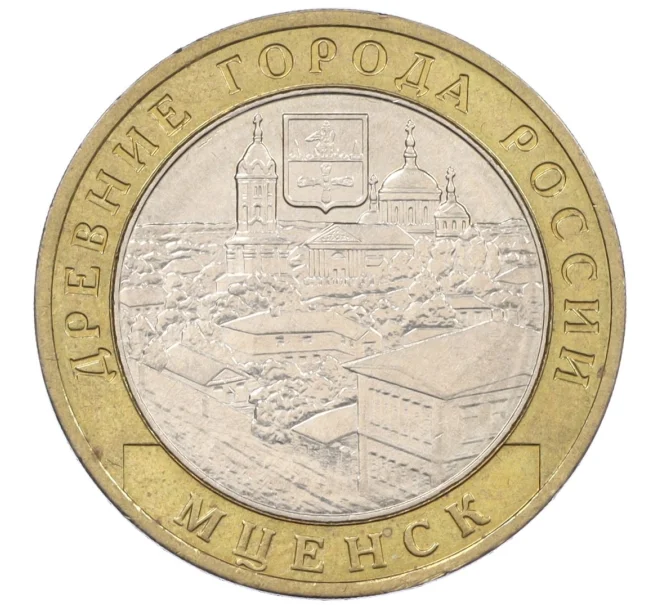 Монета 10 рублей 2005 года ММД «Древние города России — Мценск» (Артикул K12-20962)
