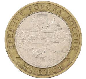 10 рублей 2005 года ММД «Древние города России — Мценск»