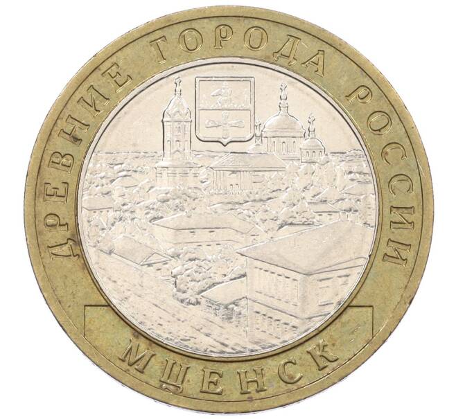 Монета 10 рублей 2005 года ММД «Древние города России — Мценск» (Артикул K12-20964)